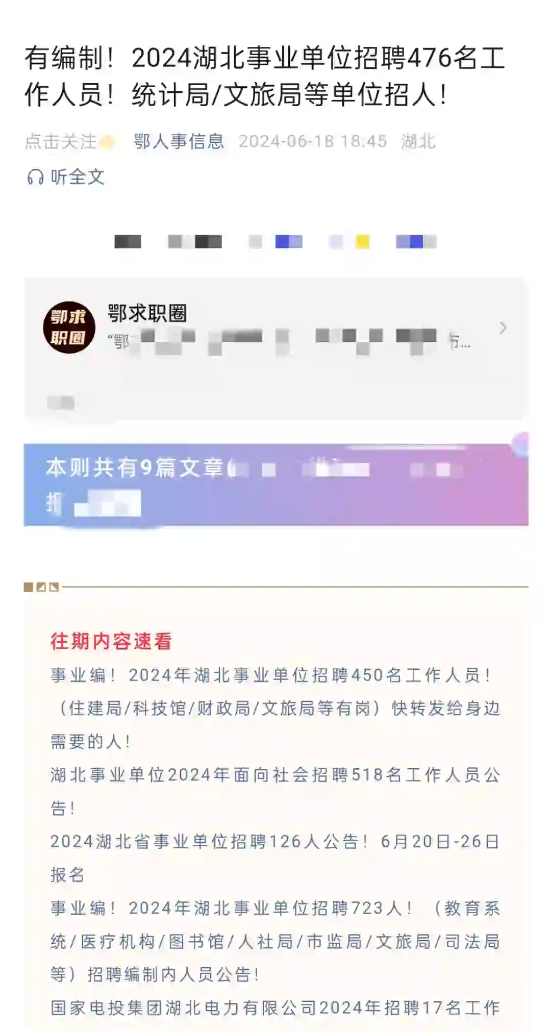 湖北事业单位最新招聘信息汇总！