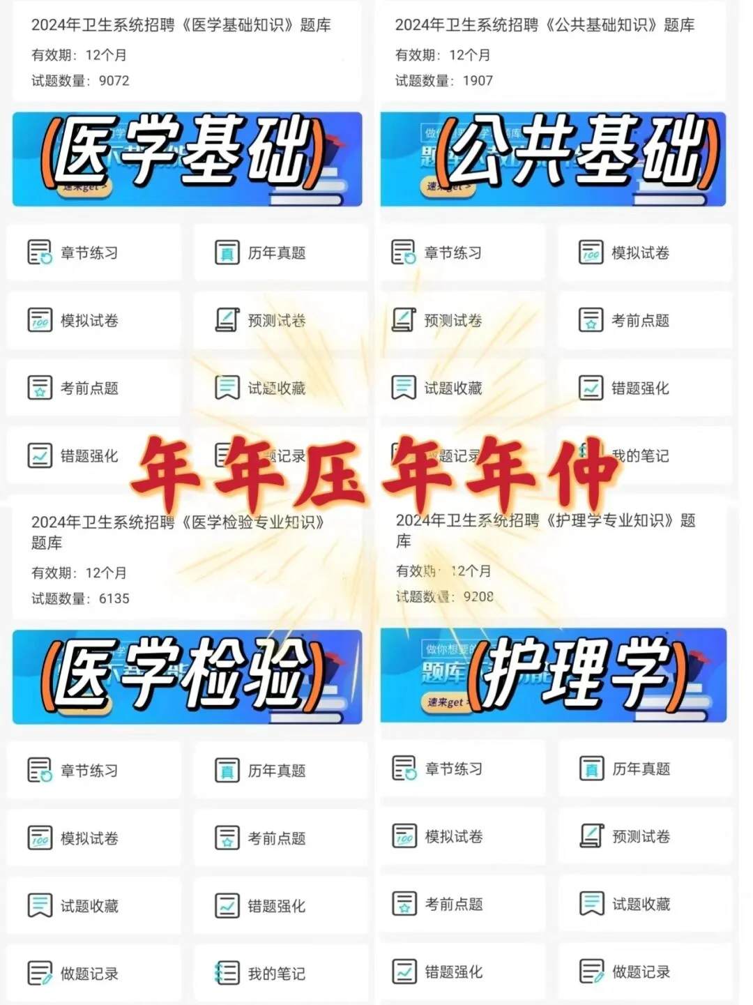 这不算泄题吧！卫健委招聘，嗒案已出，快学
