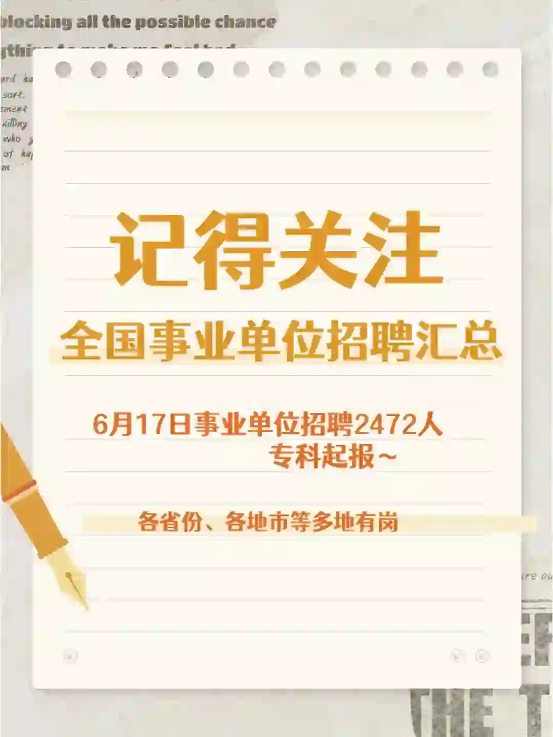 全国事业单位招聘汇总来咯～