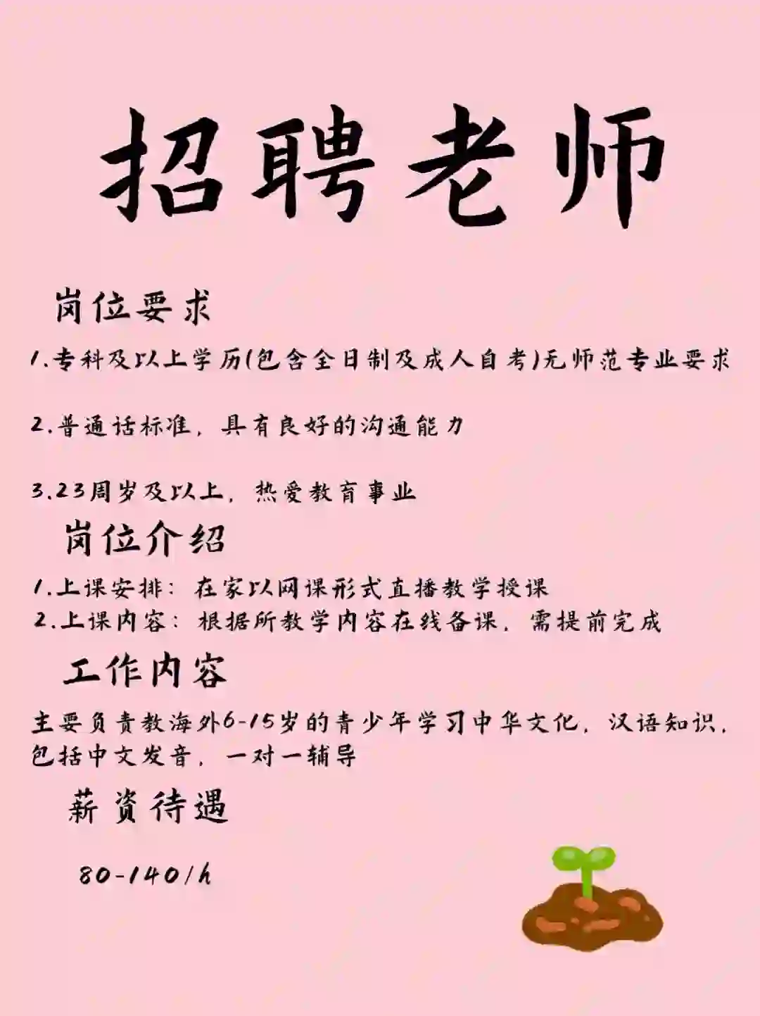 招聘线上老师50名