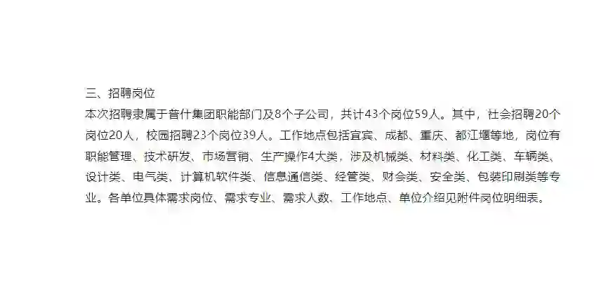五粮液集团子公司招聘