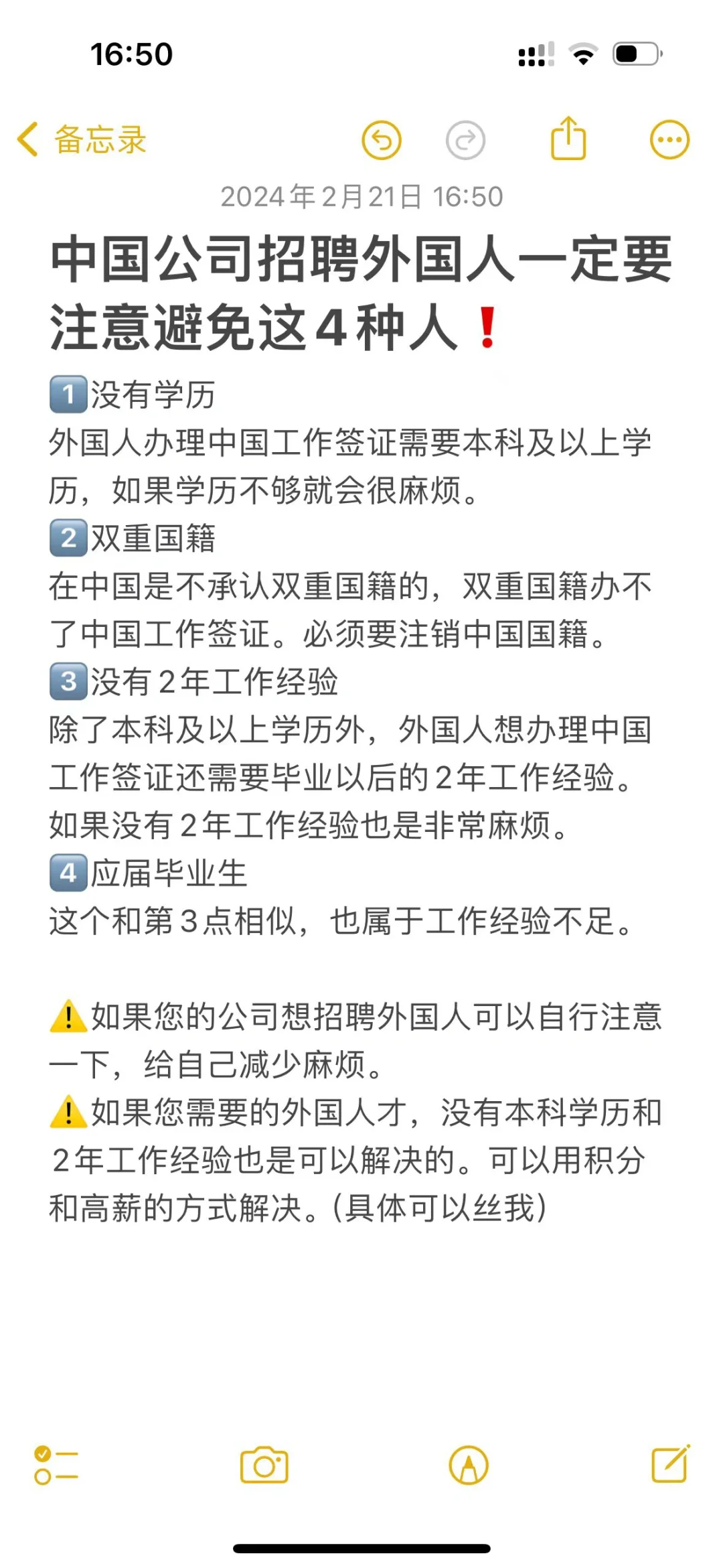 中国公司招聘外籍员工必看❗️超详细指南
