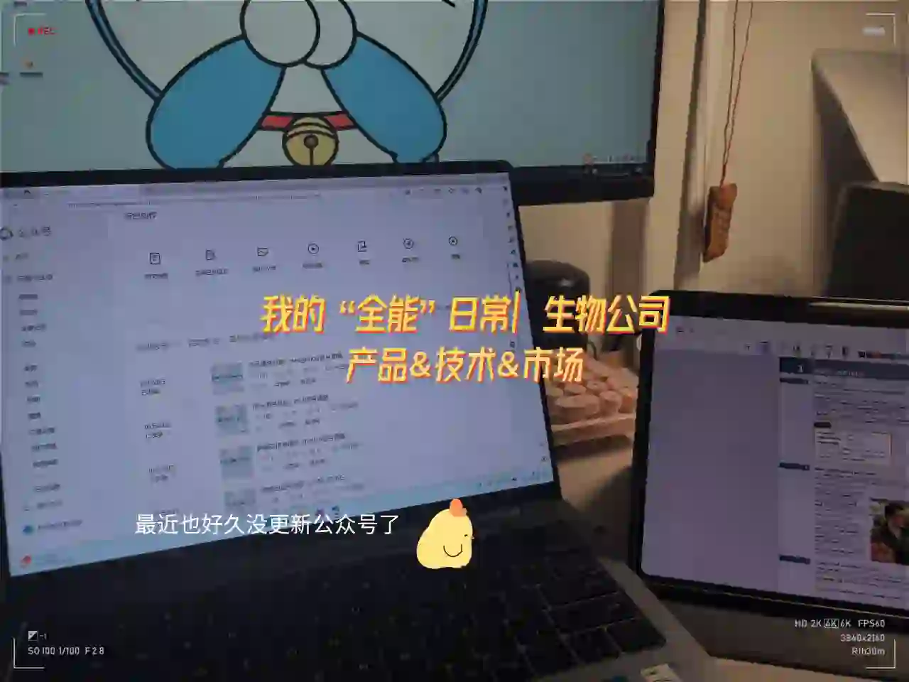 我的“全能”日常 | 生物公司