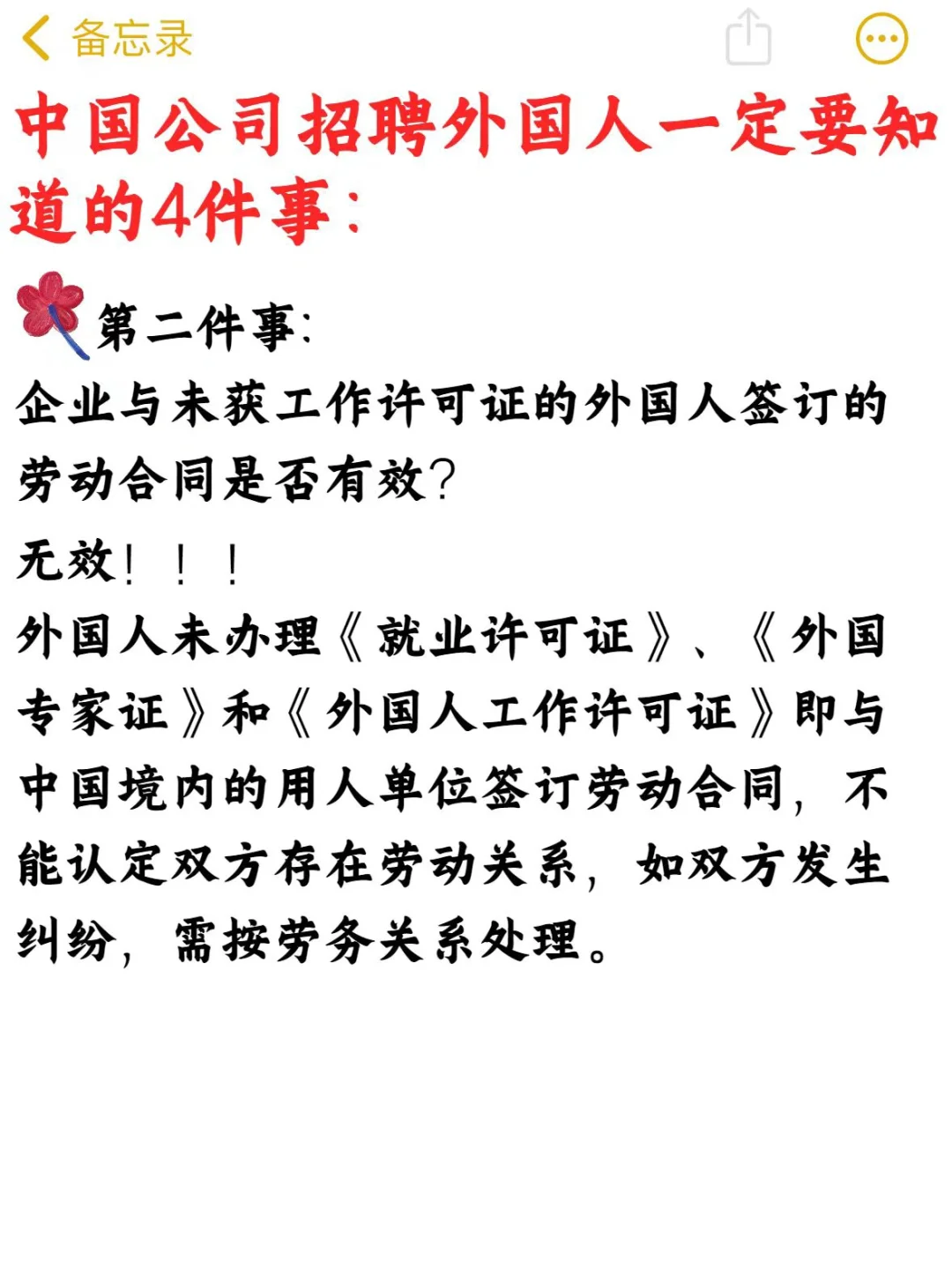 中国公司招聘外籍员工必看❗️超详细指南