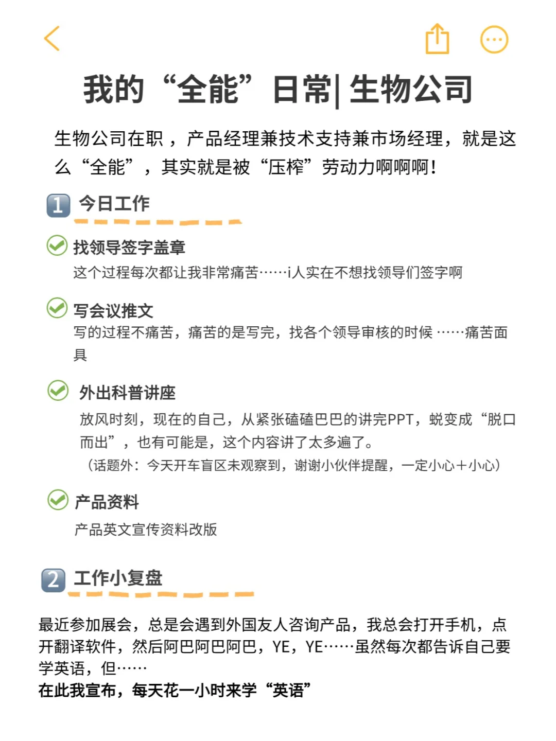 我的“全能”日常 | 生物公司