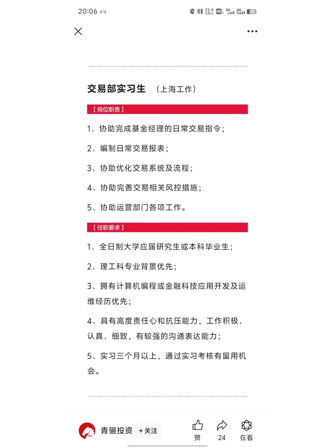 青骊实习开通刚开两周
