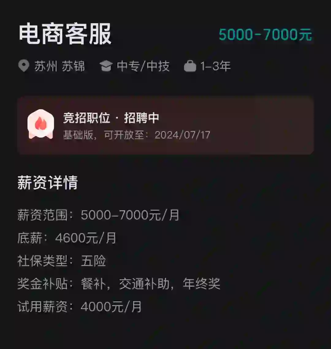 苏州姑苏区招聘电商客服
