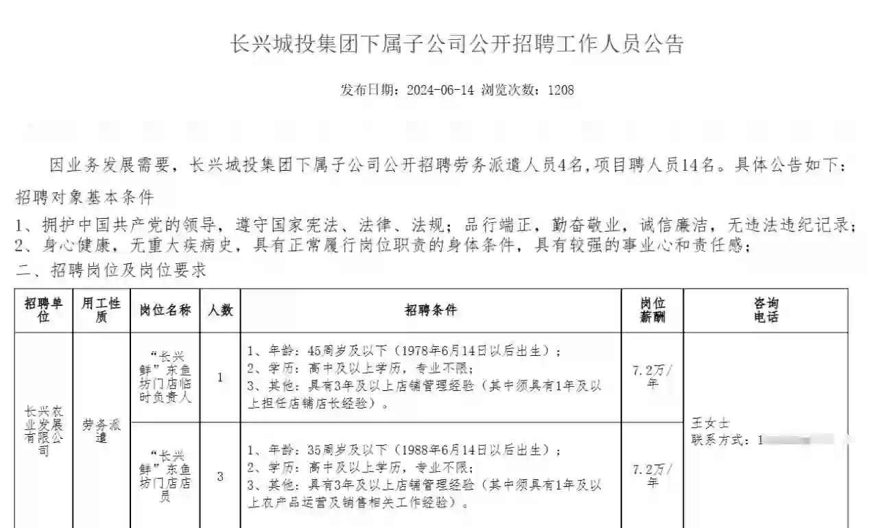 湖州国企招聘啦！长兴城投集团下属子公司
