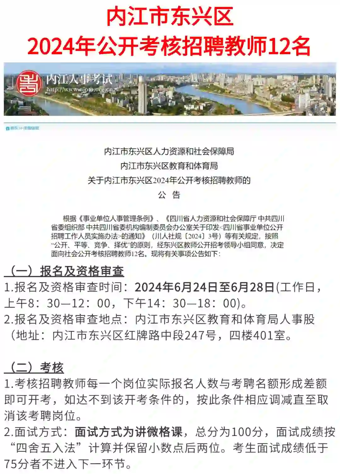 事业编制！四川公开考核招聘教师12名！