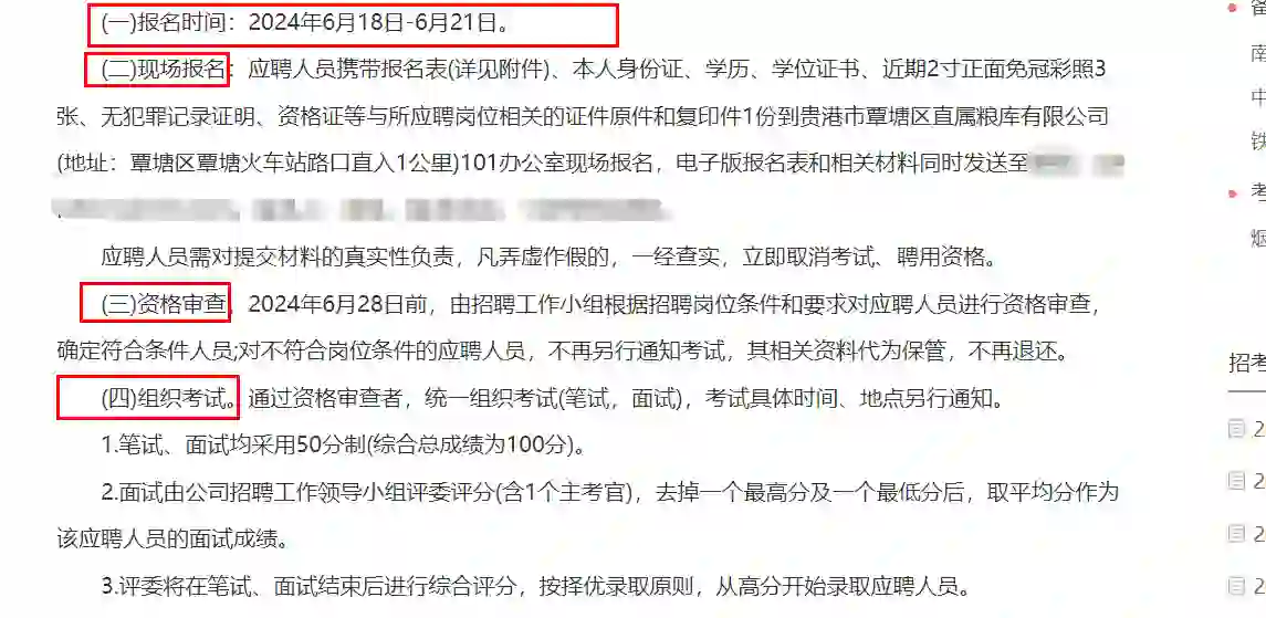 24广西贵港市覃塘区直属粮库招2人-国企