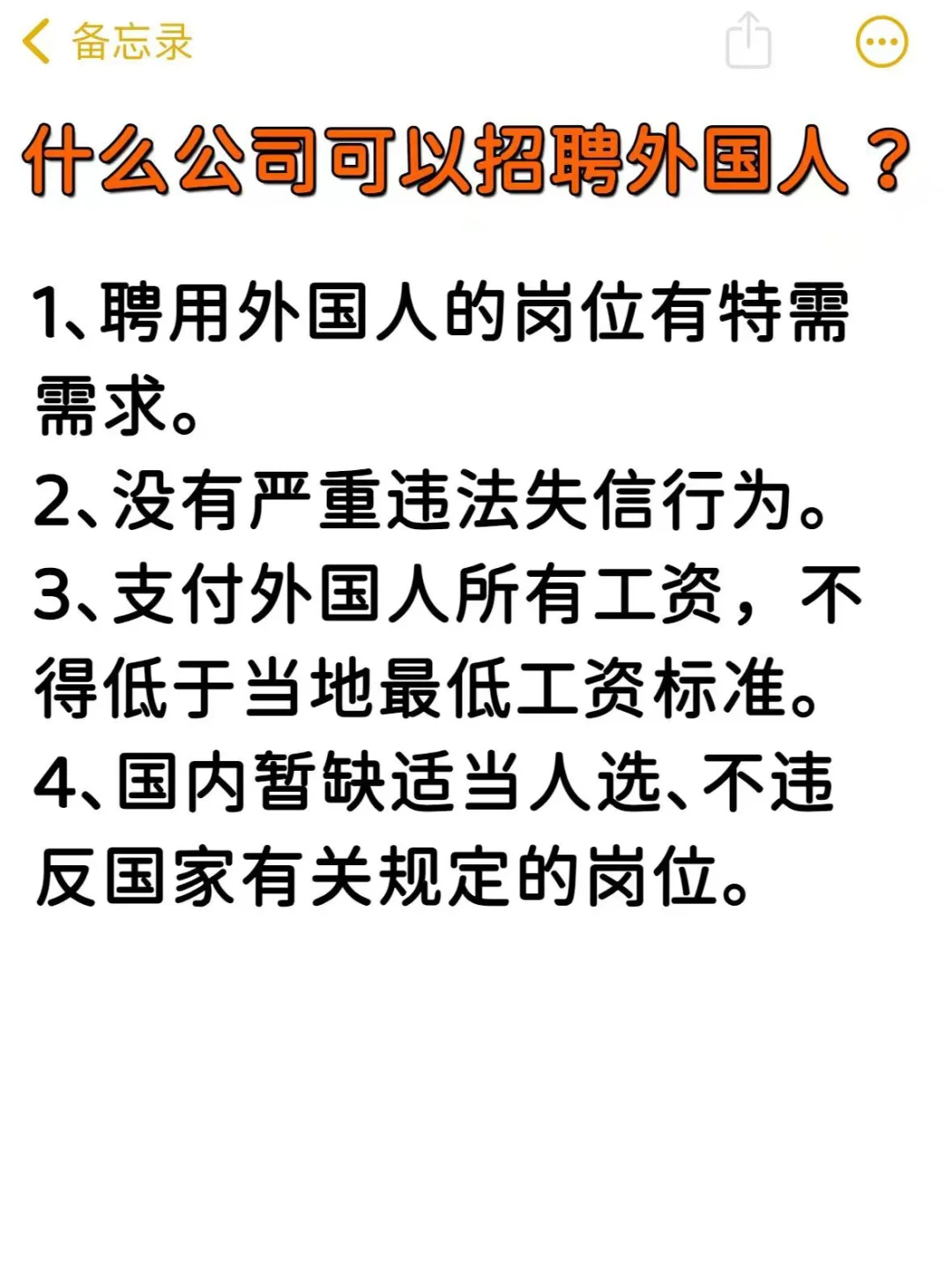 中国公司招聘外籍员工必不可少的一步！