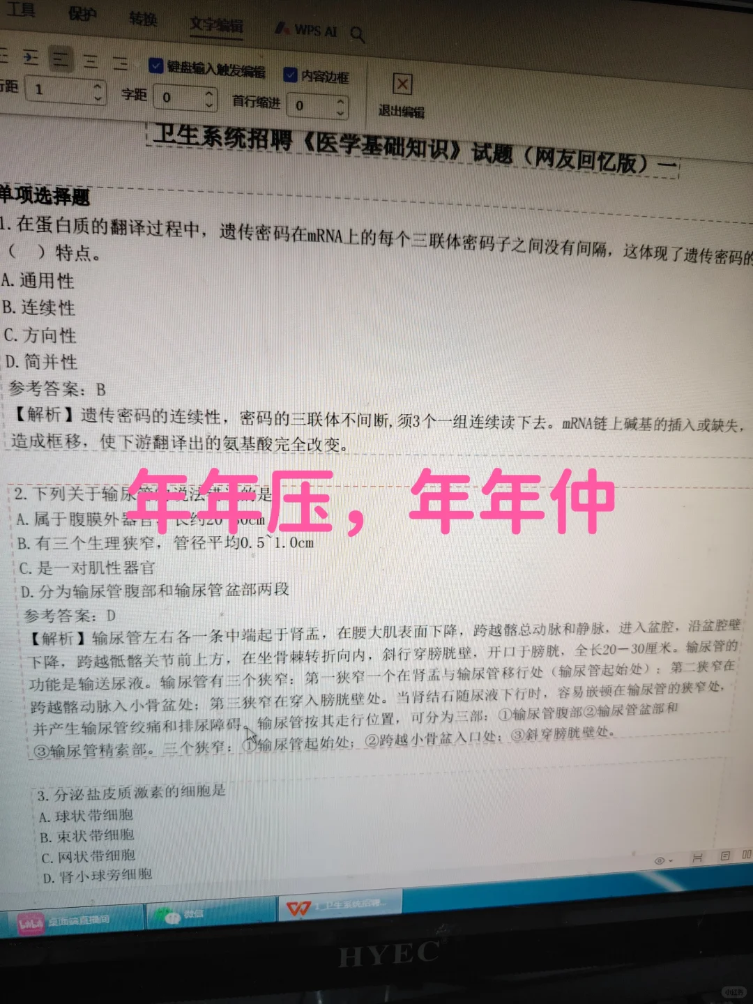 这不算泄题吧！卫健委招聘，嗒案已出，快学