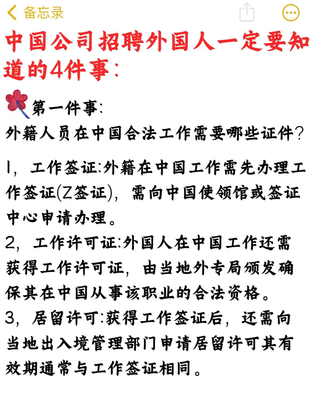 中国公司招聘外籍员工必看❗️超详细指南