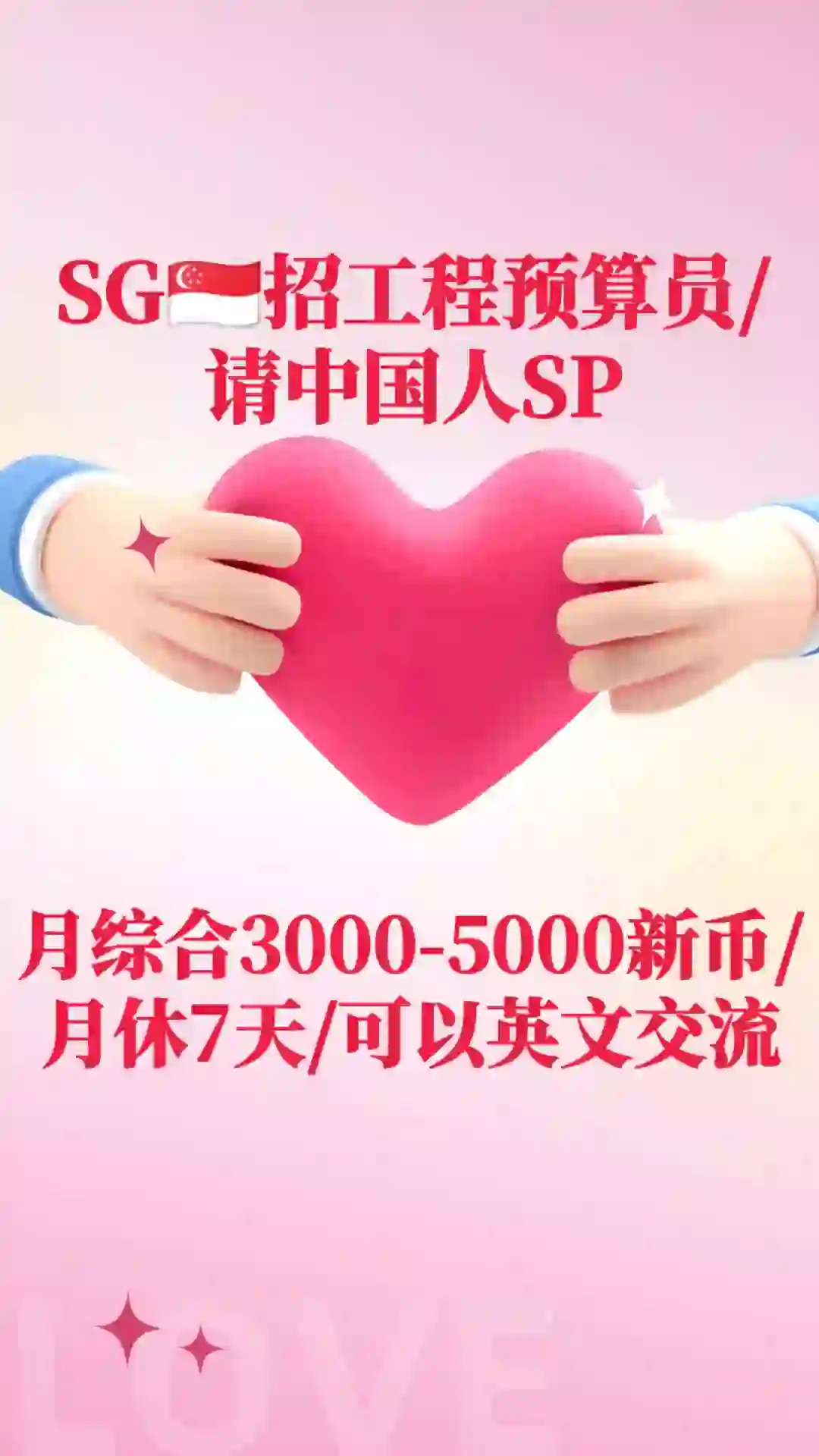 新加坡招工程预算员QS
