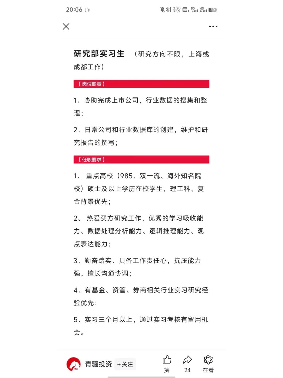 青骊实习开通刚开两周