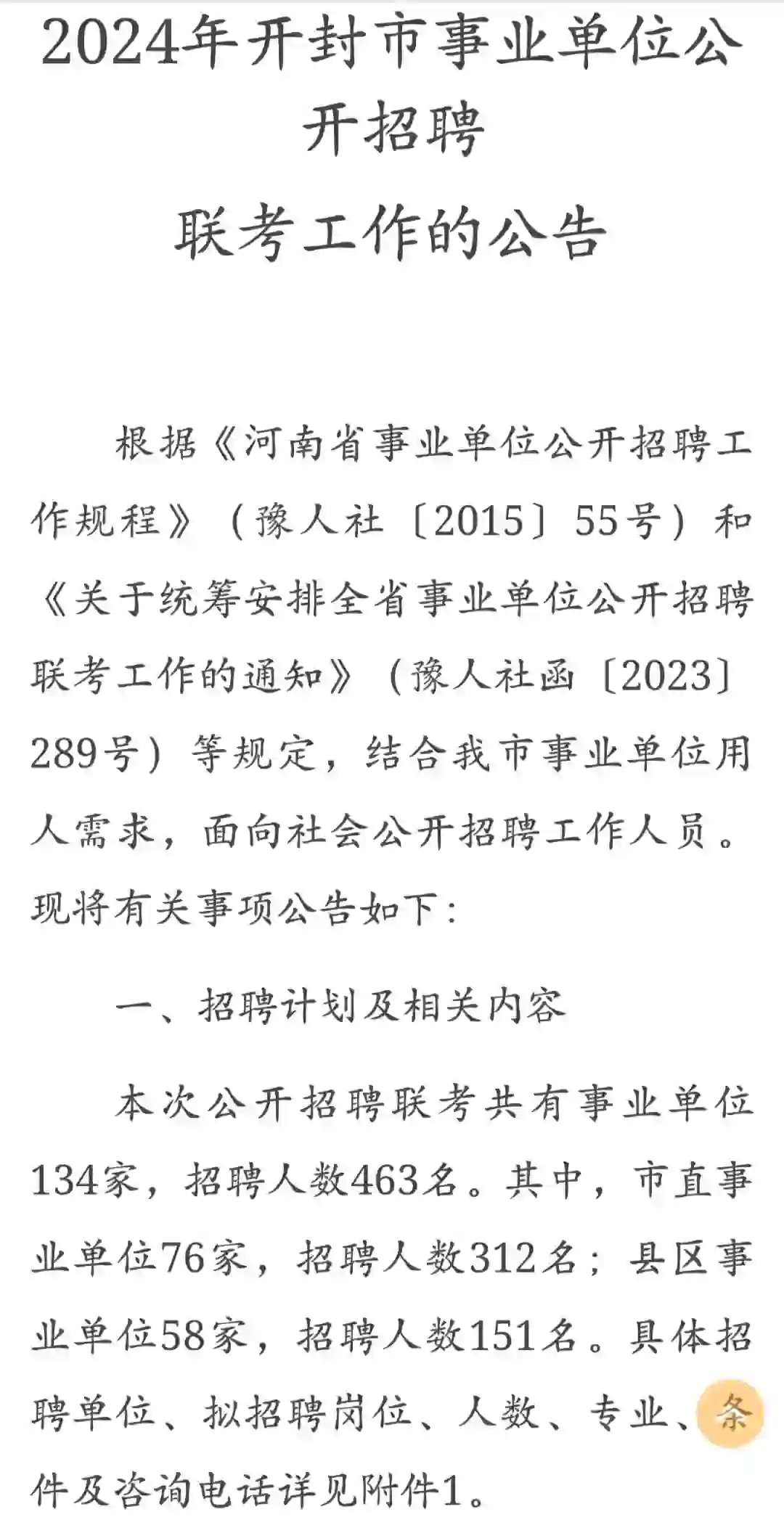 河南开封事业编招聘了（含教师岗，医护岗）