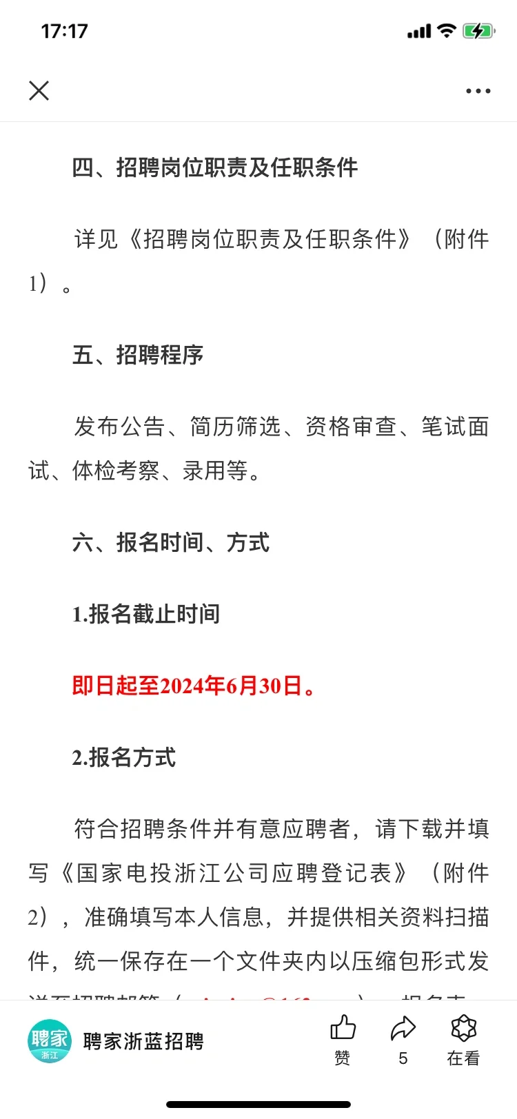 国企｜国家电投浙江公司招人