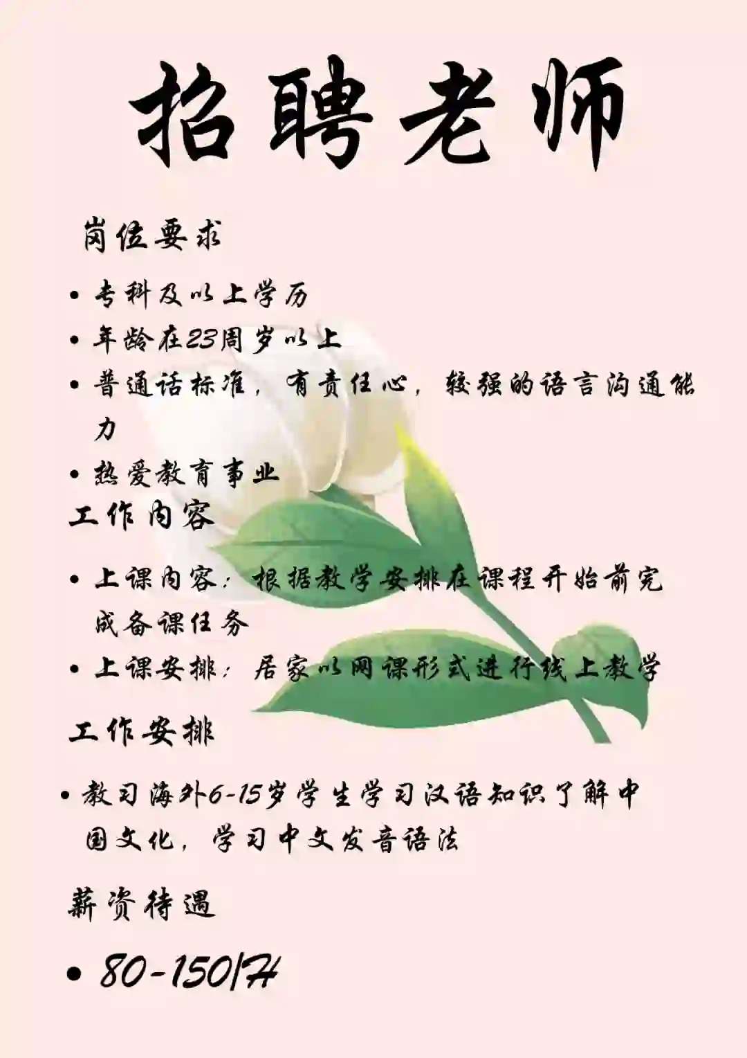 招聘老师50名