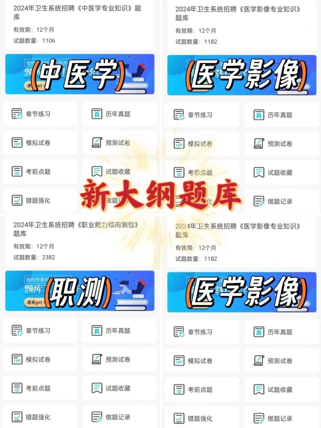 这不算泄题吧！卫健委招聘，嗒案已出，快学