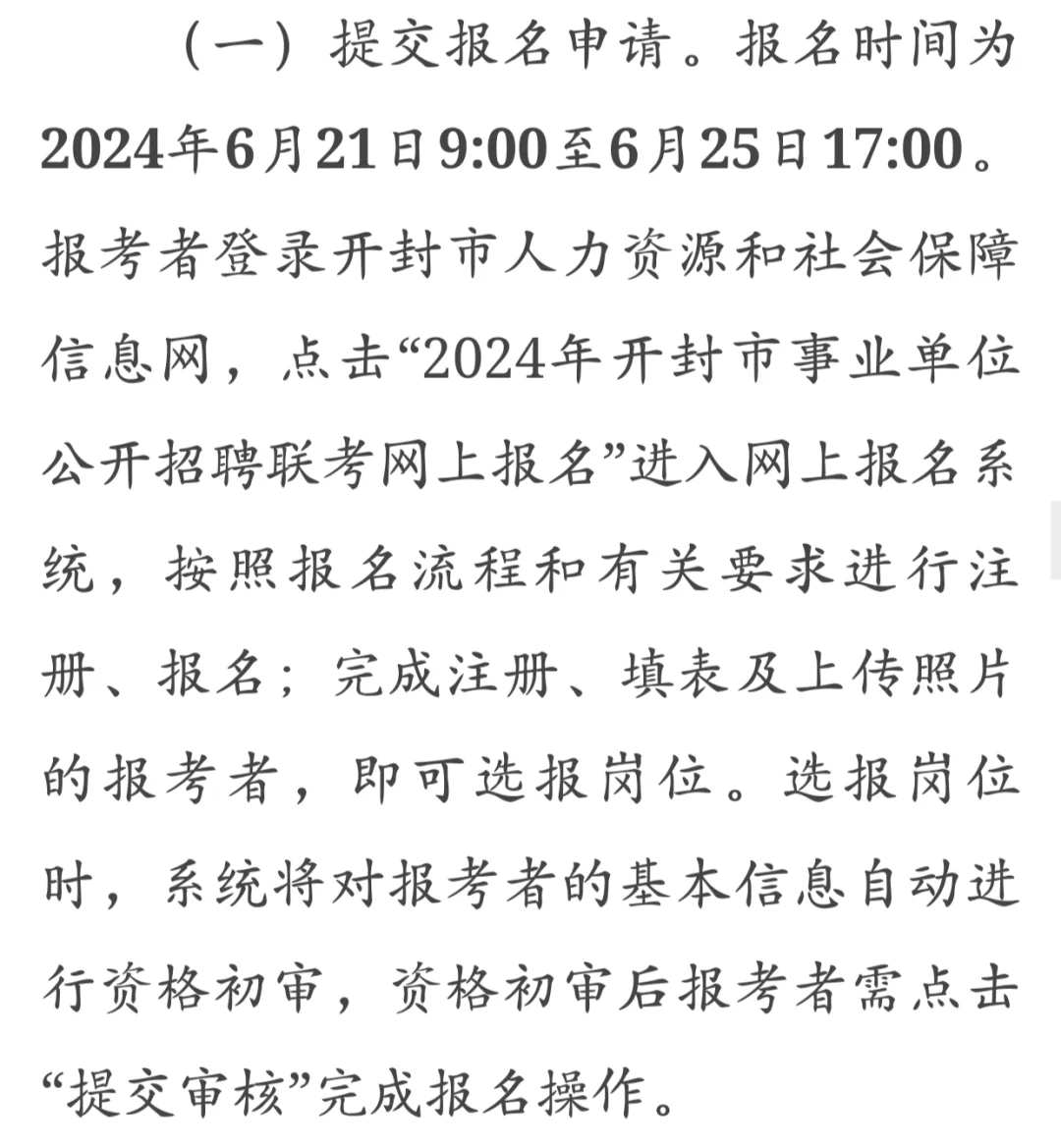 河南开封事业编招聘了（含教师岗，医护岗）