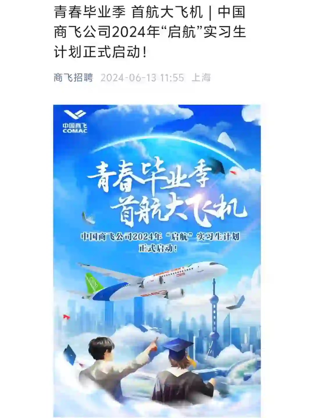 商飞公司实习开通刚开1天|附1份面经