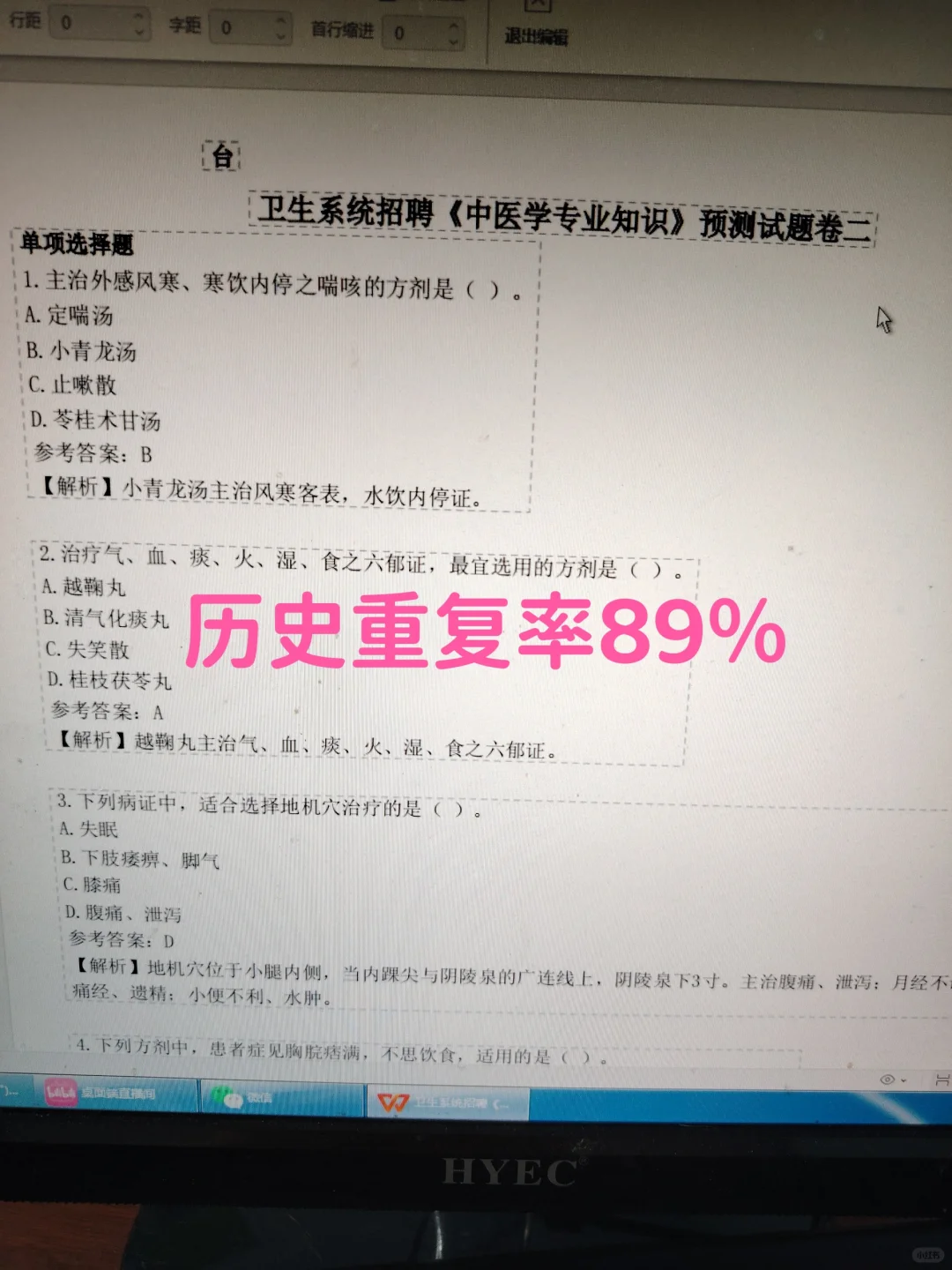 这不算泄题吧！卫健委招聘，嗒案已出，快学