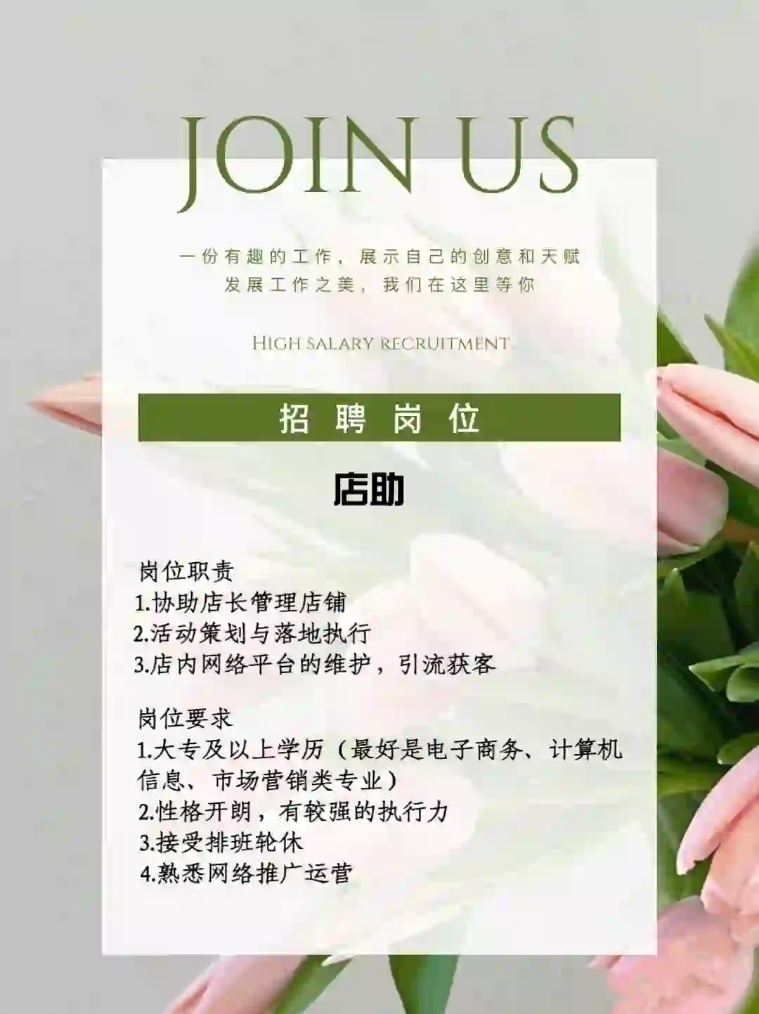 济南招聘，找工作的来