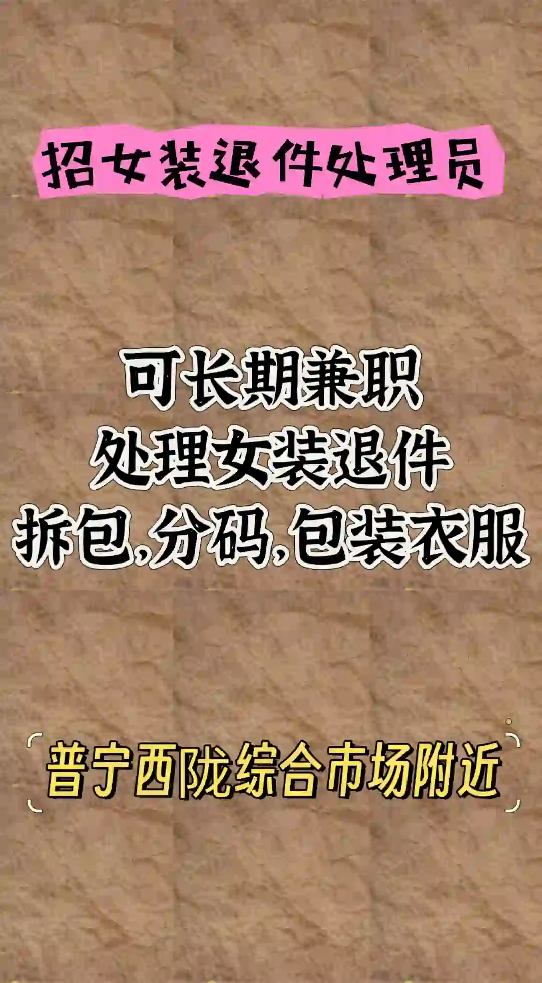 普宁招聘