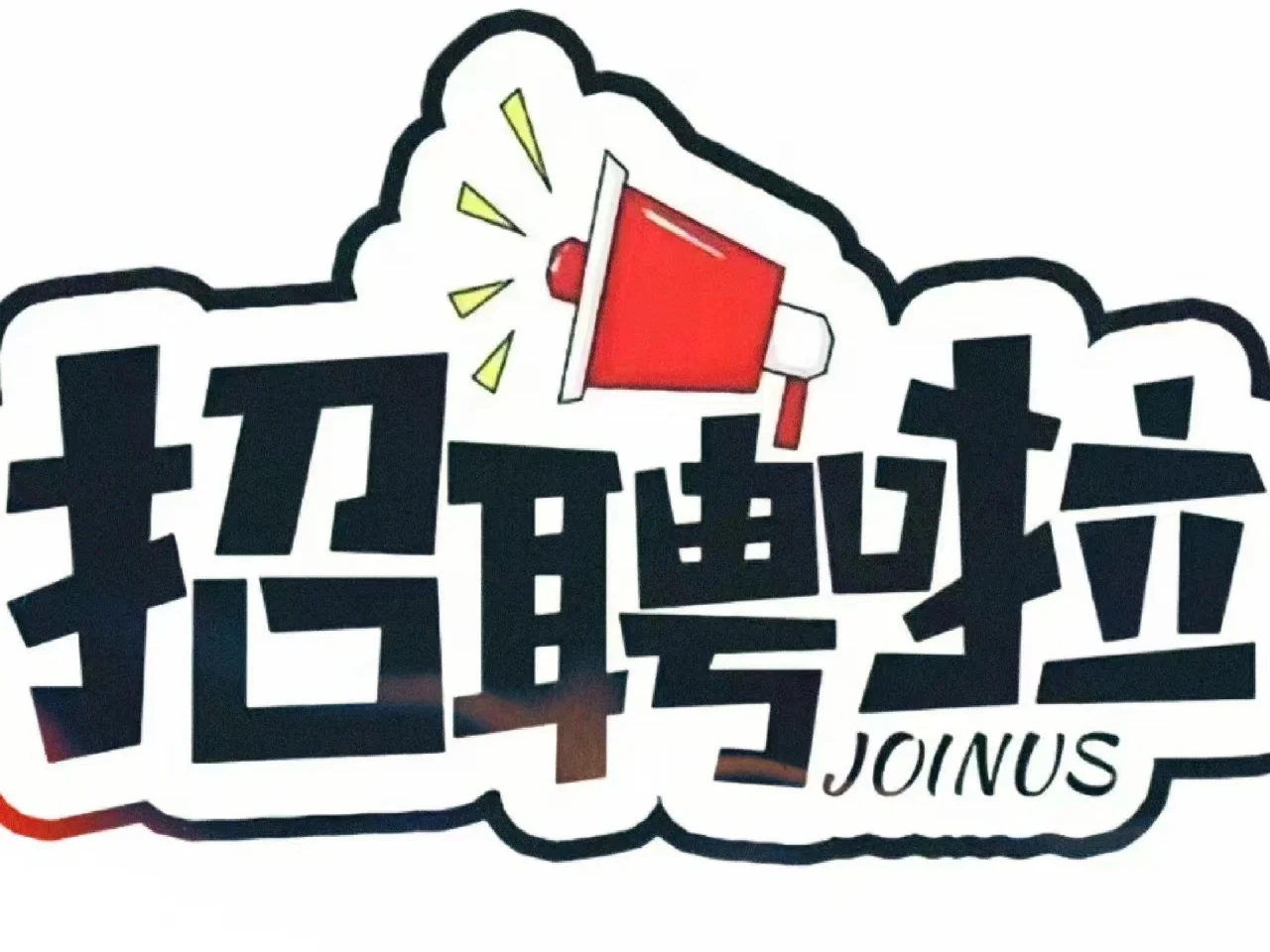 同城招聘
