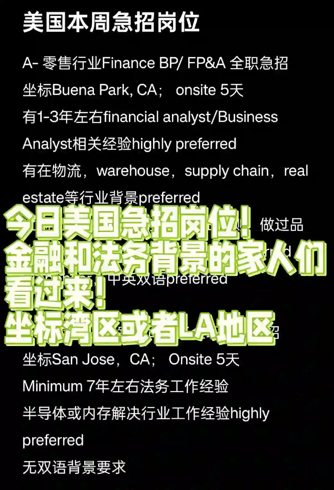 金融和法务全职岗位急招??