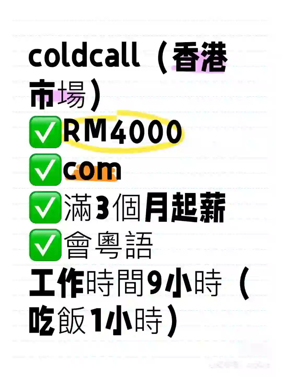 MY招聘貼