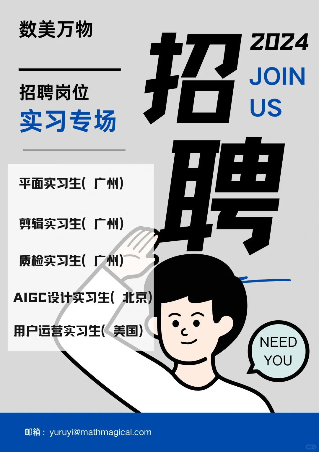 实习岗位火热来袭?
