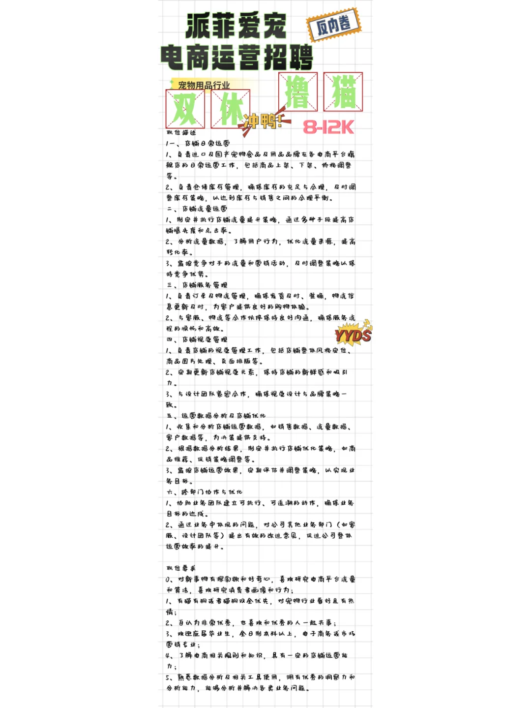 宠物用品公司开放运营管培生岗位啦