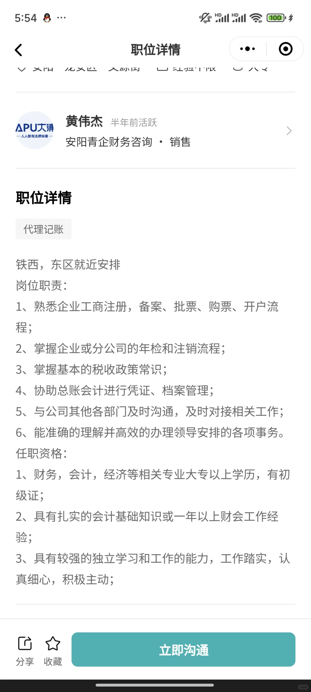 最近为什么这么多代账公司招聘？