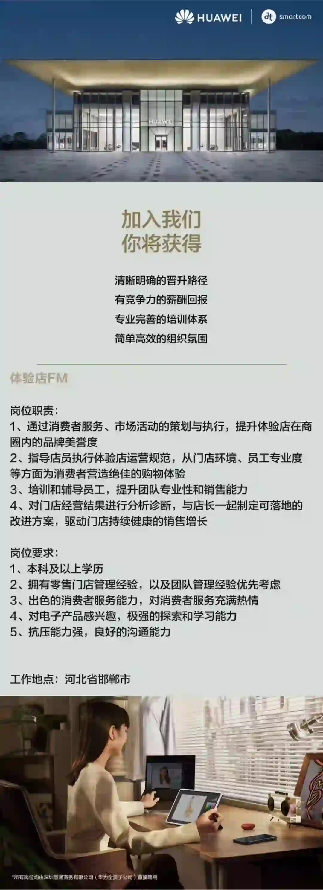 邯郸华为招人啦???