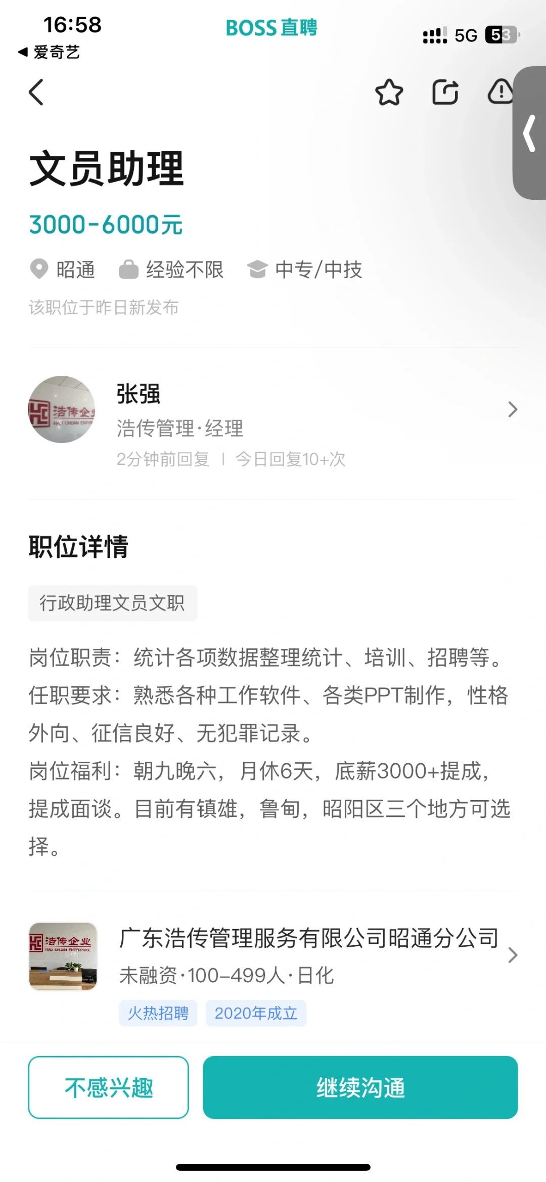 BOSS直聘	 文员助理 离大普??