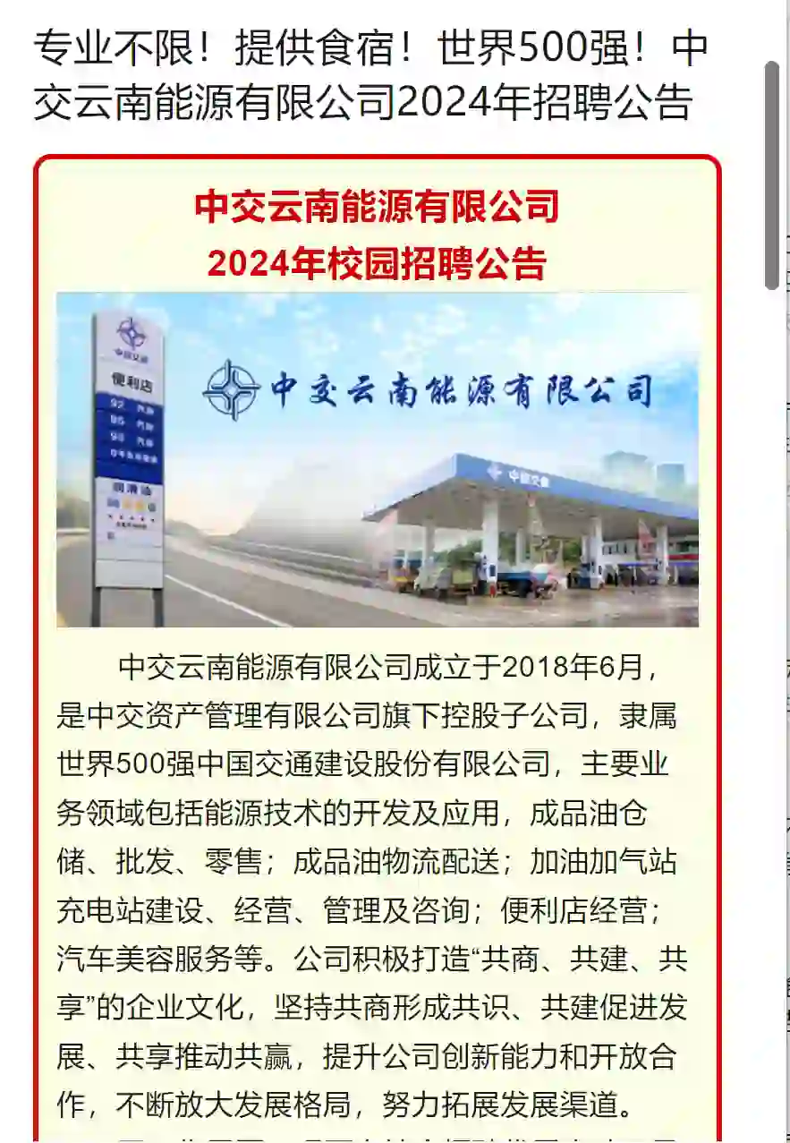 世界500强！中交能源有岗位