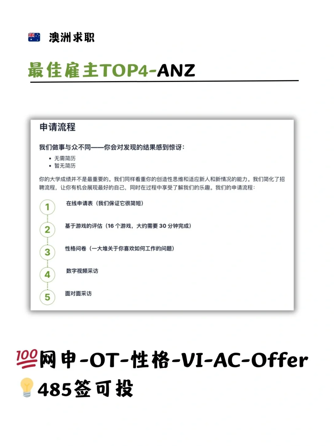 ?澳洲求职TOP1-10雇主（附招聘流程