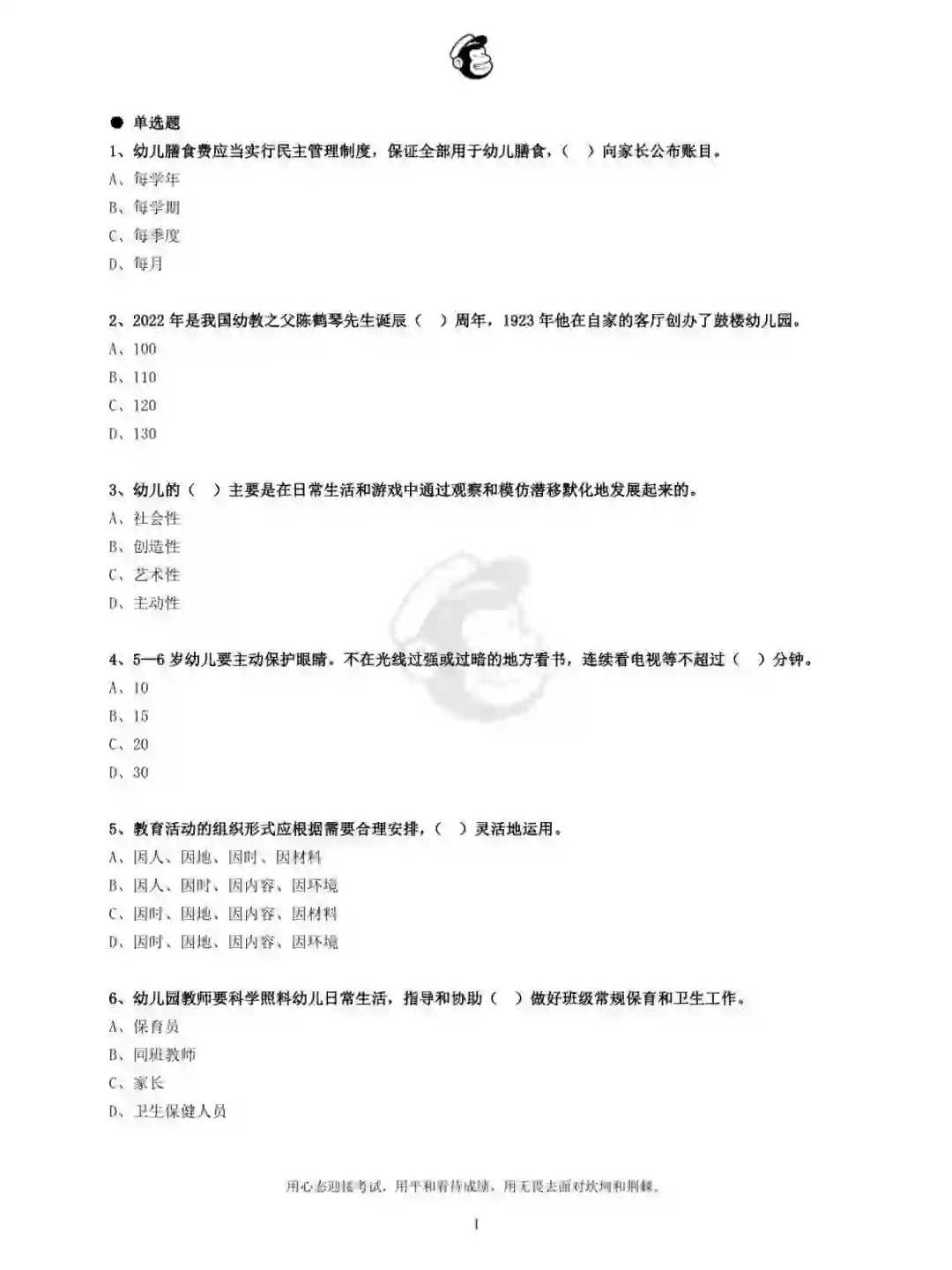 2022年南京市幼儿教师招聘真题