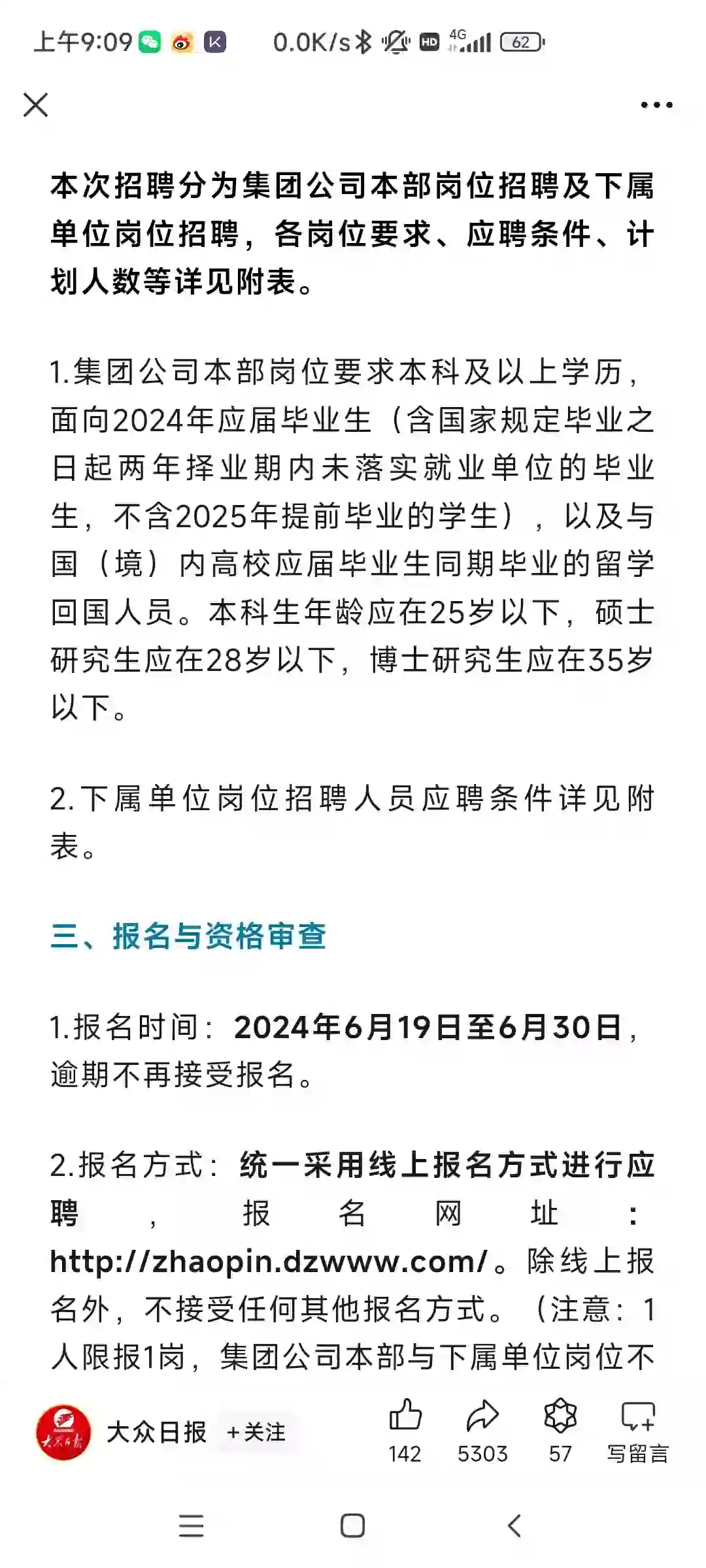 24年山东大众报业招聘