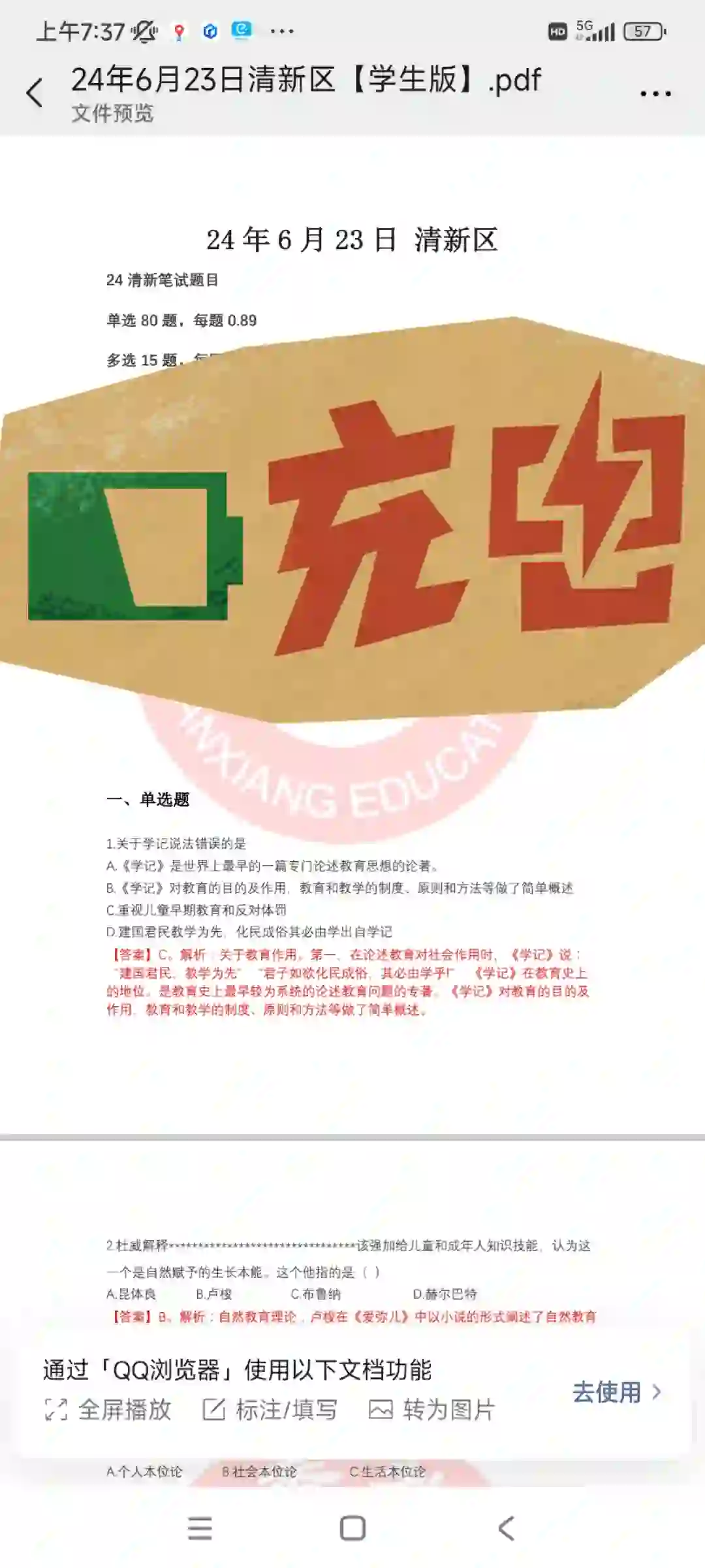 2024年清新区教师招聘珍题