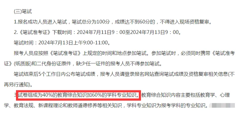 2024天津蓟州区教育系统招聘教师364人