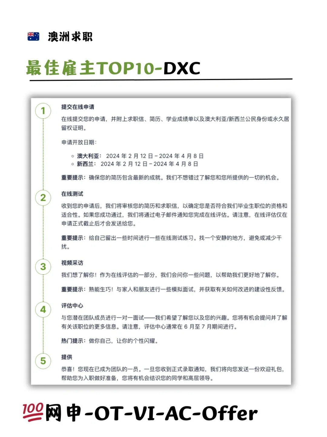 ?澳洲求职TOP1-10雇主（附招聘流程