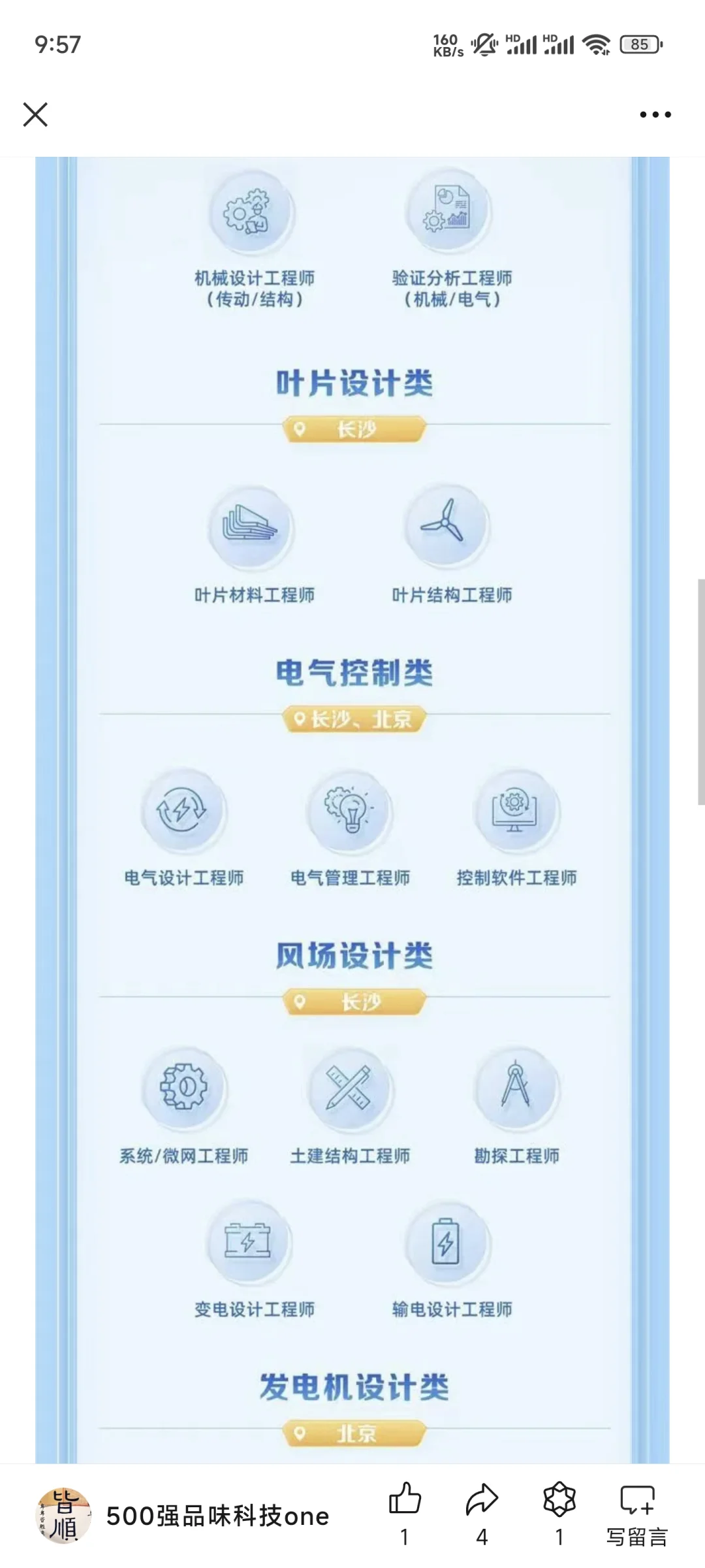 【招聘快讯】三一重能2025校园招聘