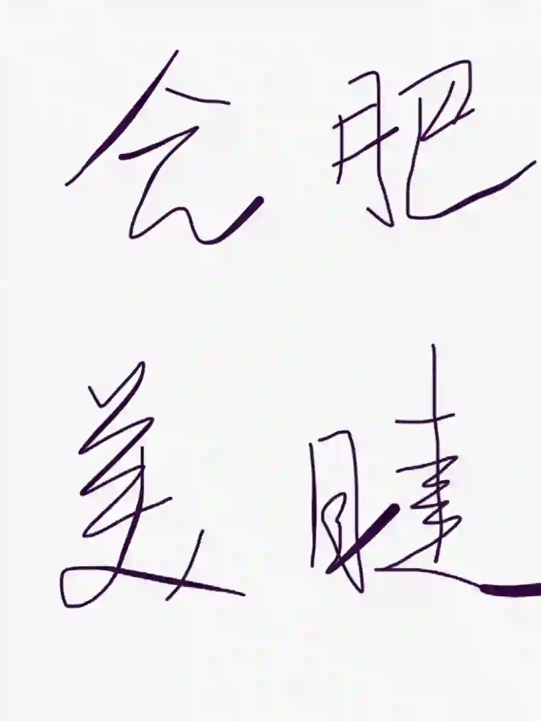 招聘美睫师姐姐