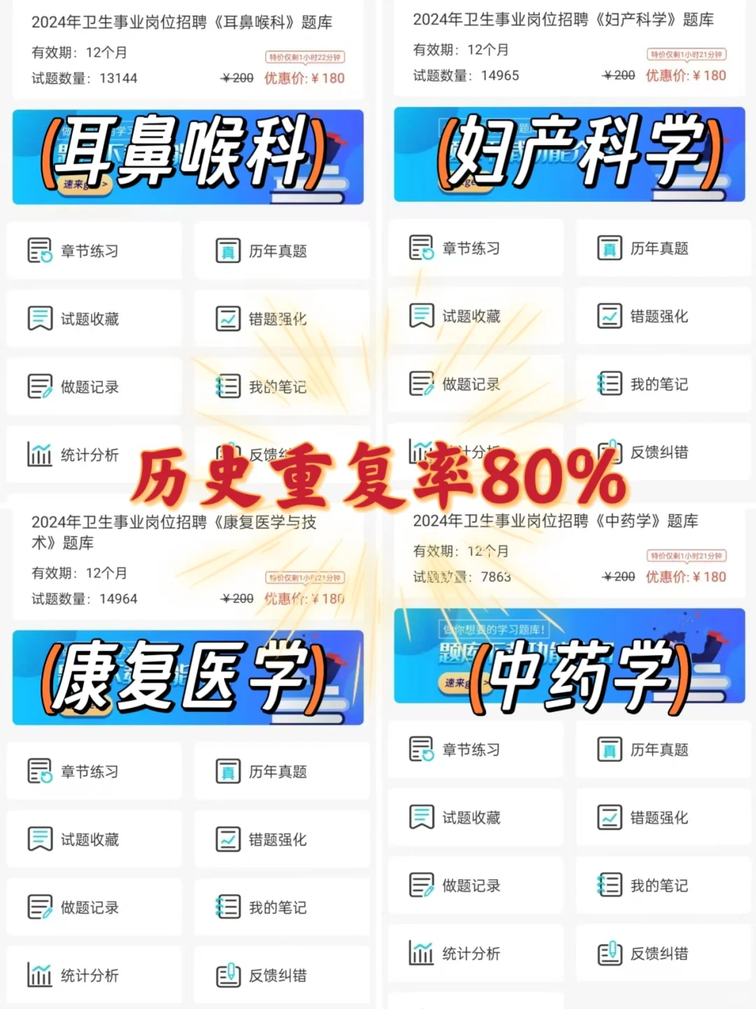 信我?卫健委招聘死磕这个app就对了