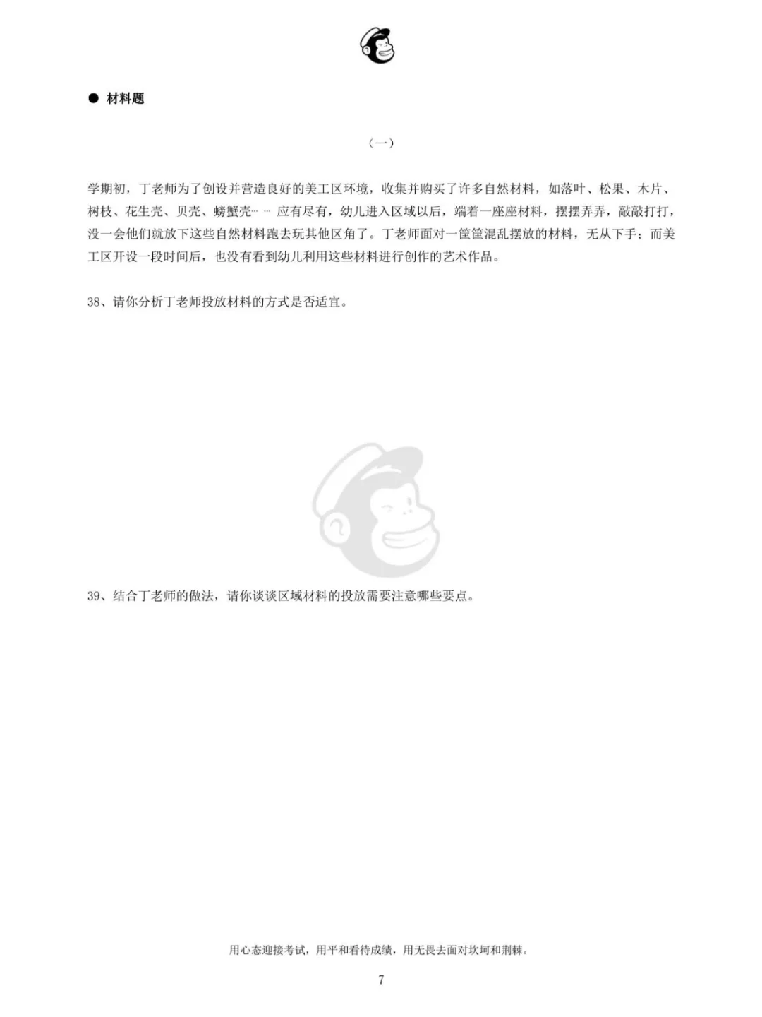 2021年镇江市幼儿教师招聘真题