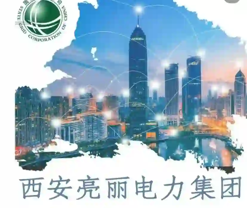 电网招聘 国企