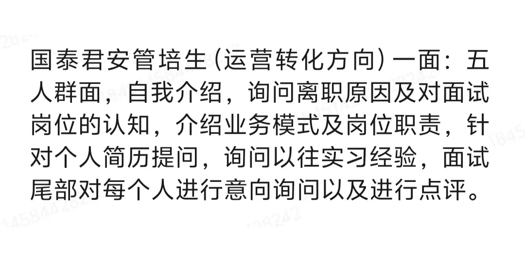 国泰君安实习开通刚开1周|附5份面经