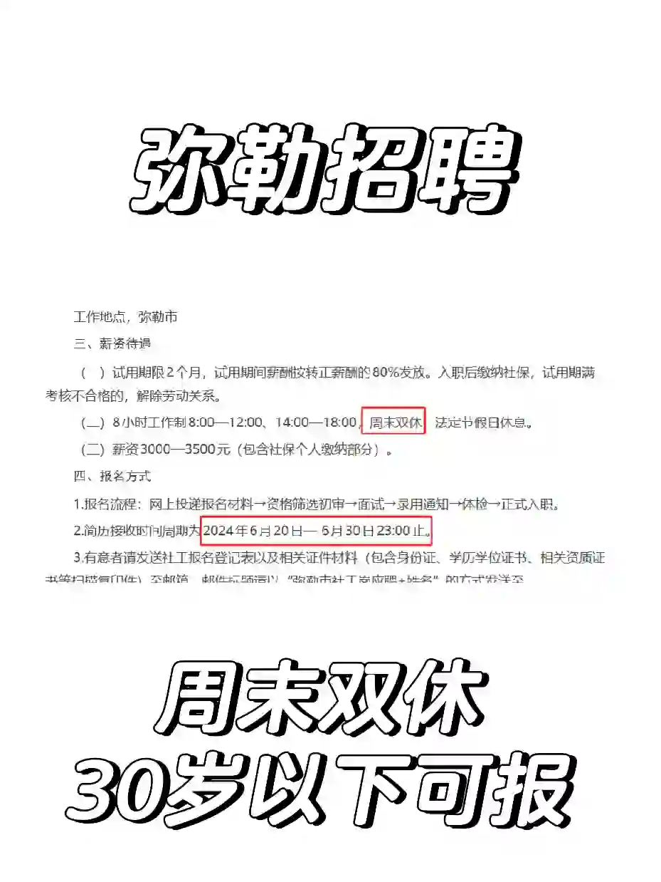 弥勒招聘，周末双休，正在报名